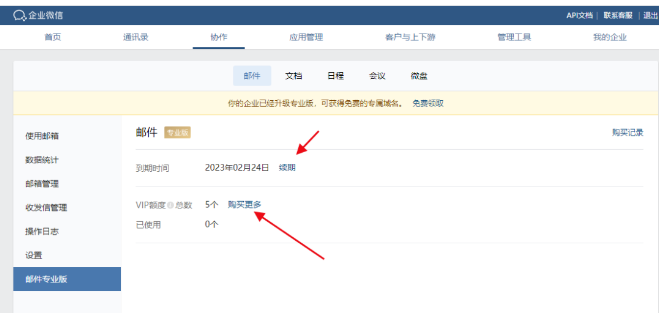 腾讯企业微信邮箱