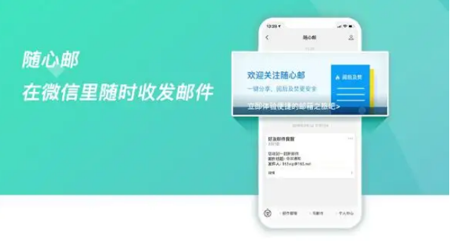 腾讯企业微信邮箱