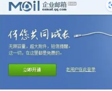 腾讯企业微信邮箱