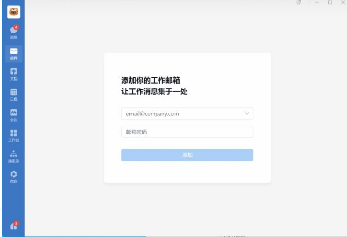 腾讯企业微信邮箱