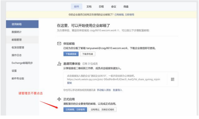 腾讯企业微信邮箱