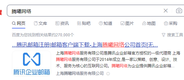 腾讯企业微信邮箱