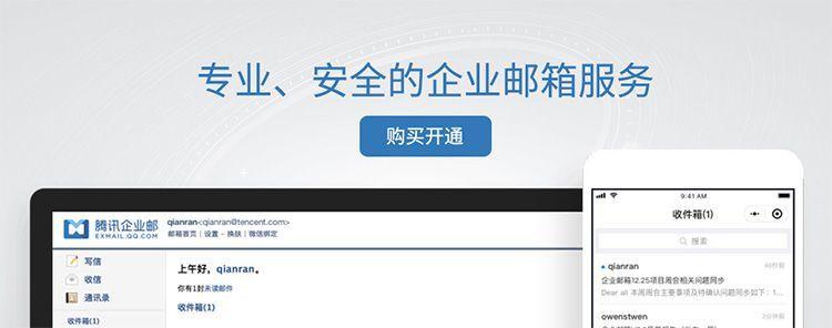腾讯企业邮箱