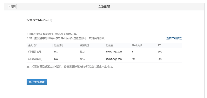 腾讯企业微信邮箱