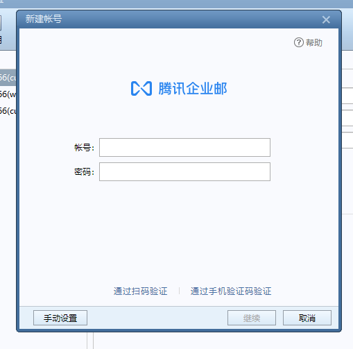 腾讯企业微信邮箱