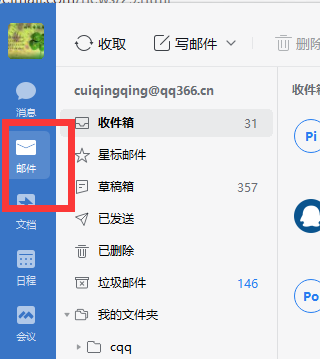 腾讯企业微信邮箱