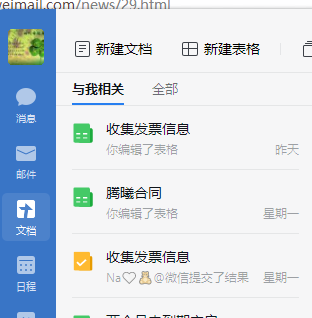 腾讯企业微信邮箱