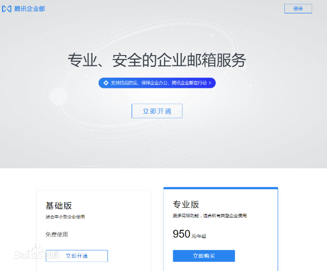 腾讯企业微信邮箱