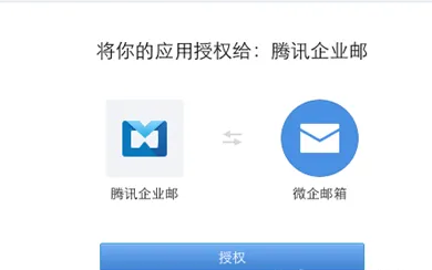 腾讯企业微信邮箱