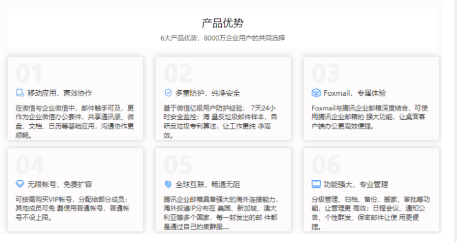 腾讯企业邮箱
