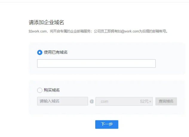 腾讯企业邮箱