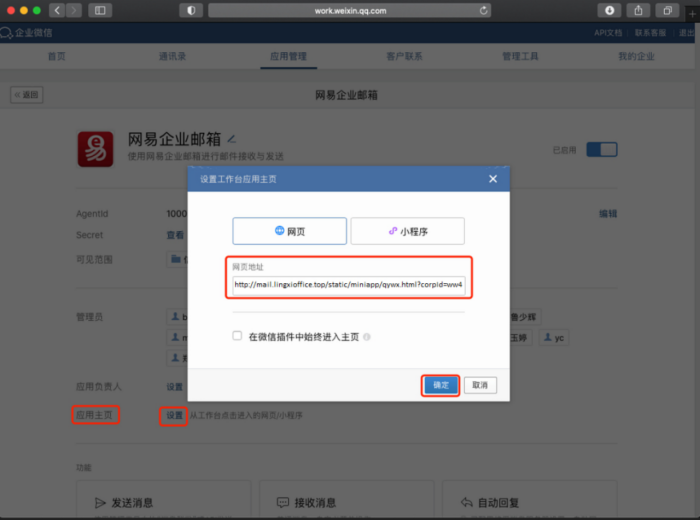 腾讯企业微信邮箱