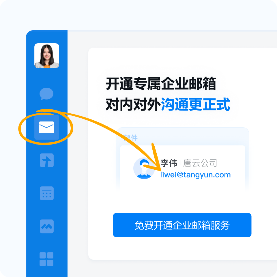 腾讯企业微信邮箱