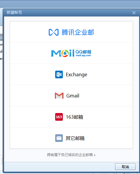 腾讯企业邮箱