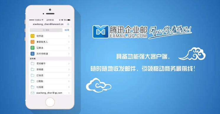 腾讯企业微信邮箱