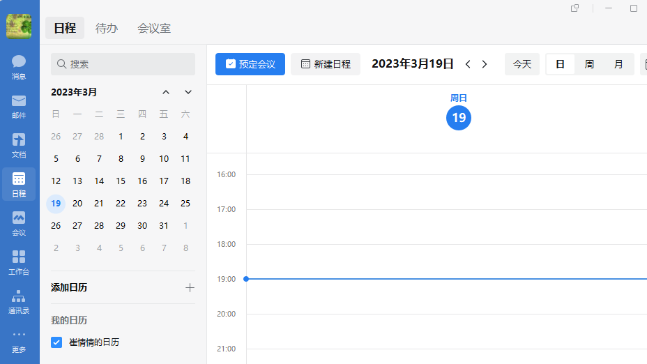 腾讯企业微信邮箱