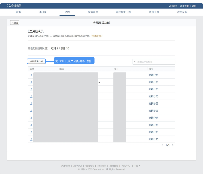 腾讯企业微信邮箱