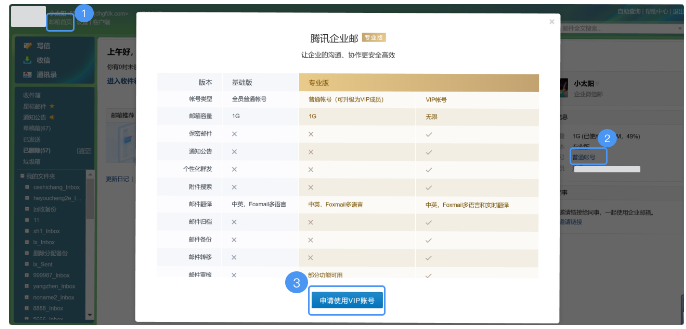 腾讯企业微信邮箱