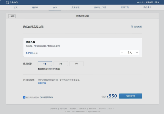 腾讯企业微信邮箱