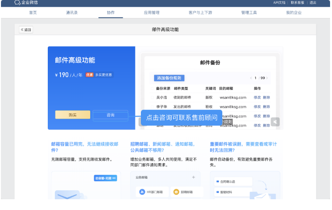 腾讯企业微信邮箱