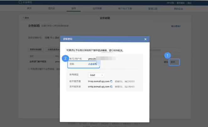 腾讯企业微信邮箱