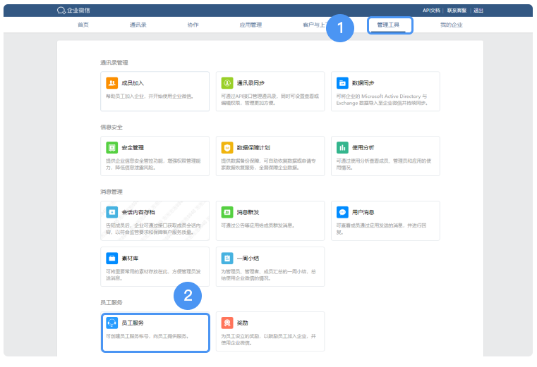 腾讯企业微信邮箱