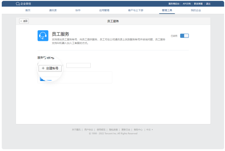 腾讯企业微信邮箱