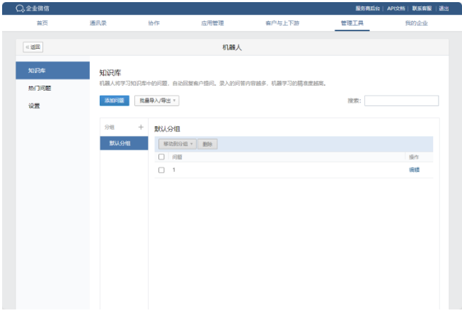 腾讯企业微信邮箱