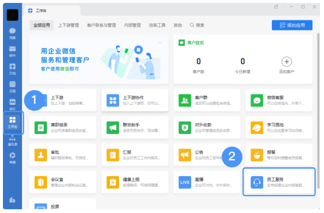 腾讯企业微信邮箱