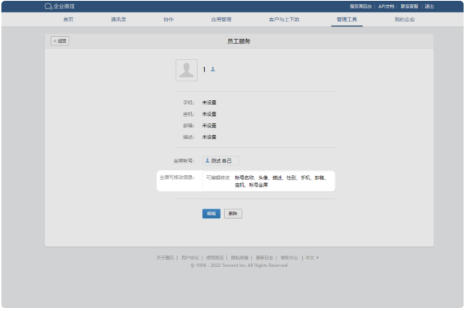 腾讯企业微信邮箱