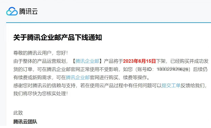 腾讯企业微信邮箱