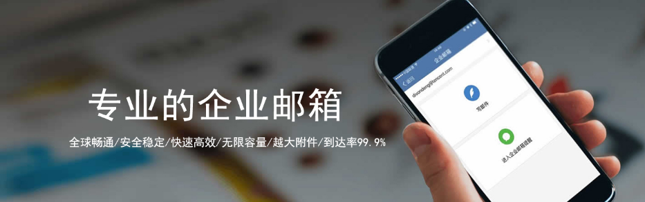 腾讯企业微信邮箱