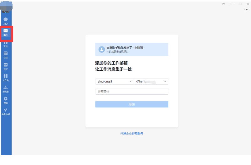腾讯企业微信邮箱