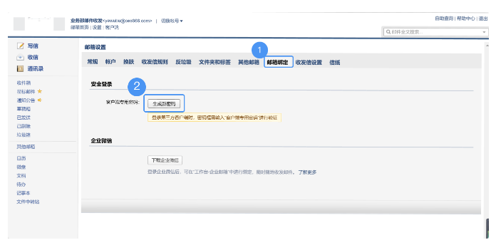 腾讯企业微信邮箱