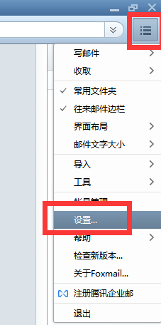 foxmail企业邮箱