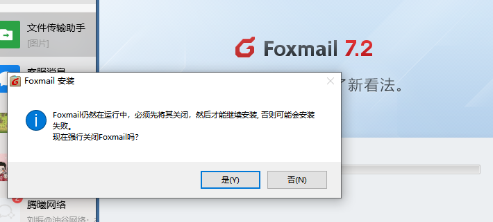 foxmail企业邮箱