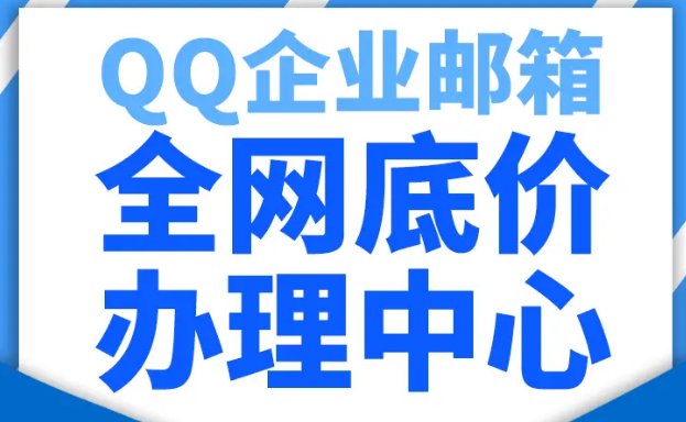 腾讯企业微信邮箱