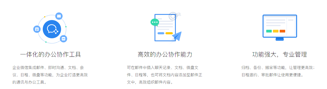 腾讯企业微信邮箱