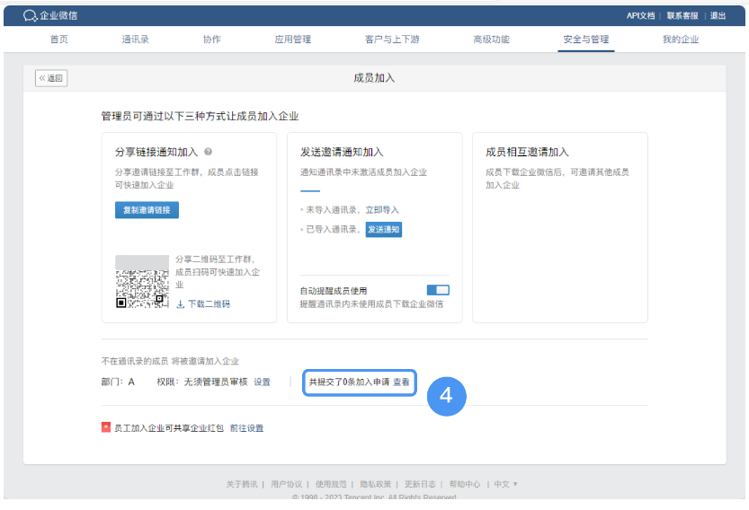 腾讯企业邮箱