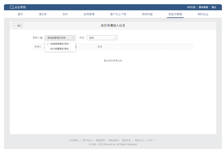  腾讯企业邮箱