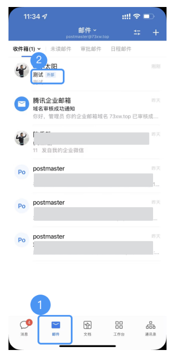 腾讯企业邮箱