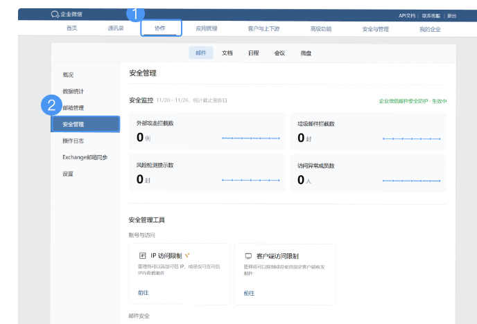 腾讯企业邮箱
