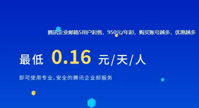腾讯企业邮箱