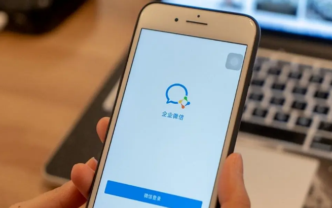 腾讯企业微信