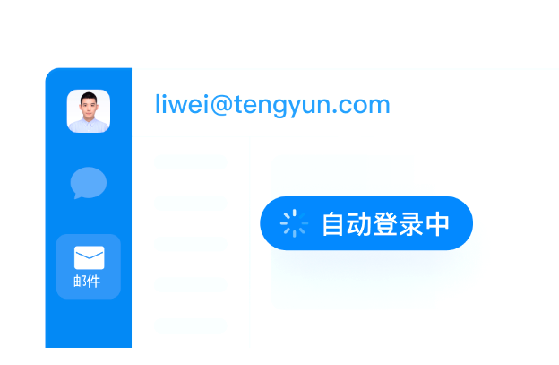 腾讯企业邮箱
