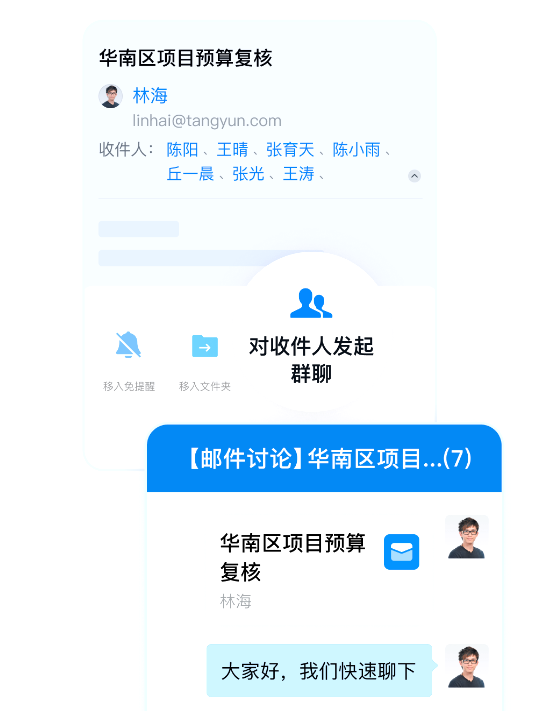 腾讯企业邮箱