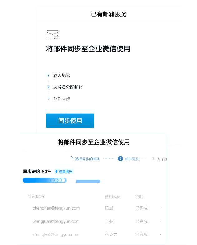腾讯企业邮箱