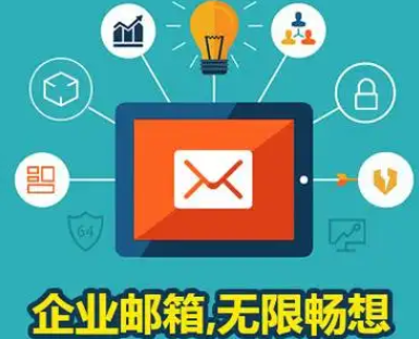 腾讯邮箱