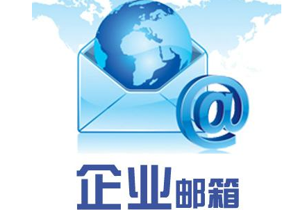 腾讯邮箱