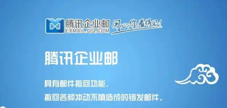 腾讯邮箱